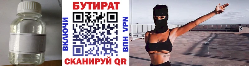 Бутират Butirat  Зубцов 